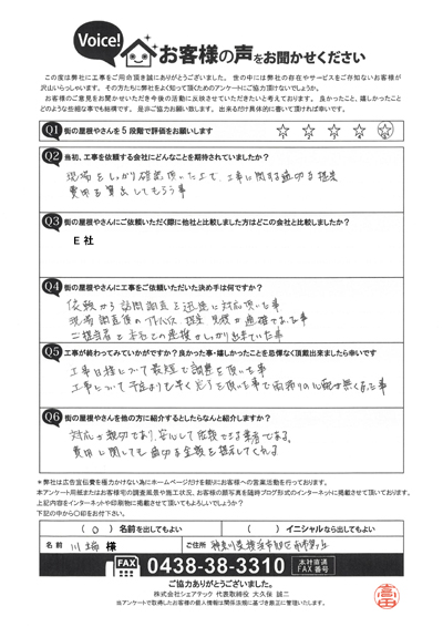 横浜市旭区で屋根工事を行ったお客様の声　工事後アンケート